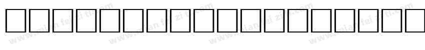 Atasi Studio字体转换